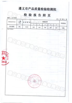 檢驗報告5-3