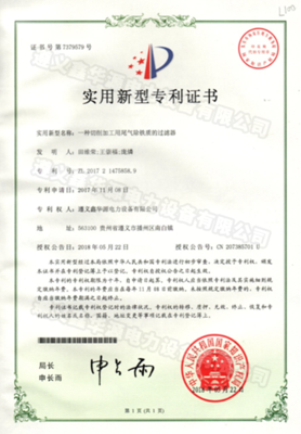 實(shí)用新型專利證書